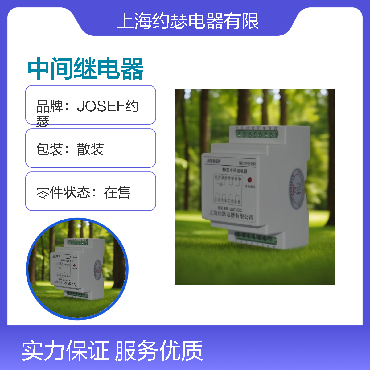 JOSEF约瑟 HJZ-J905中间继电器 AC220V 绝缘耐压高