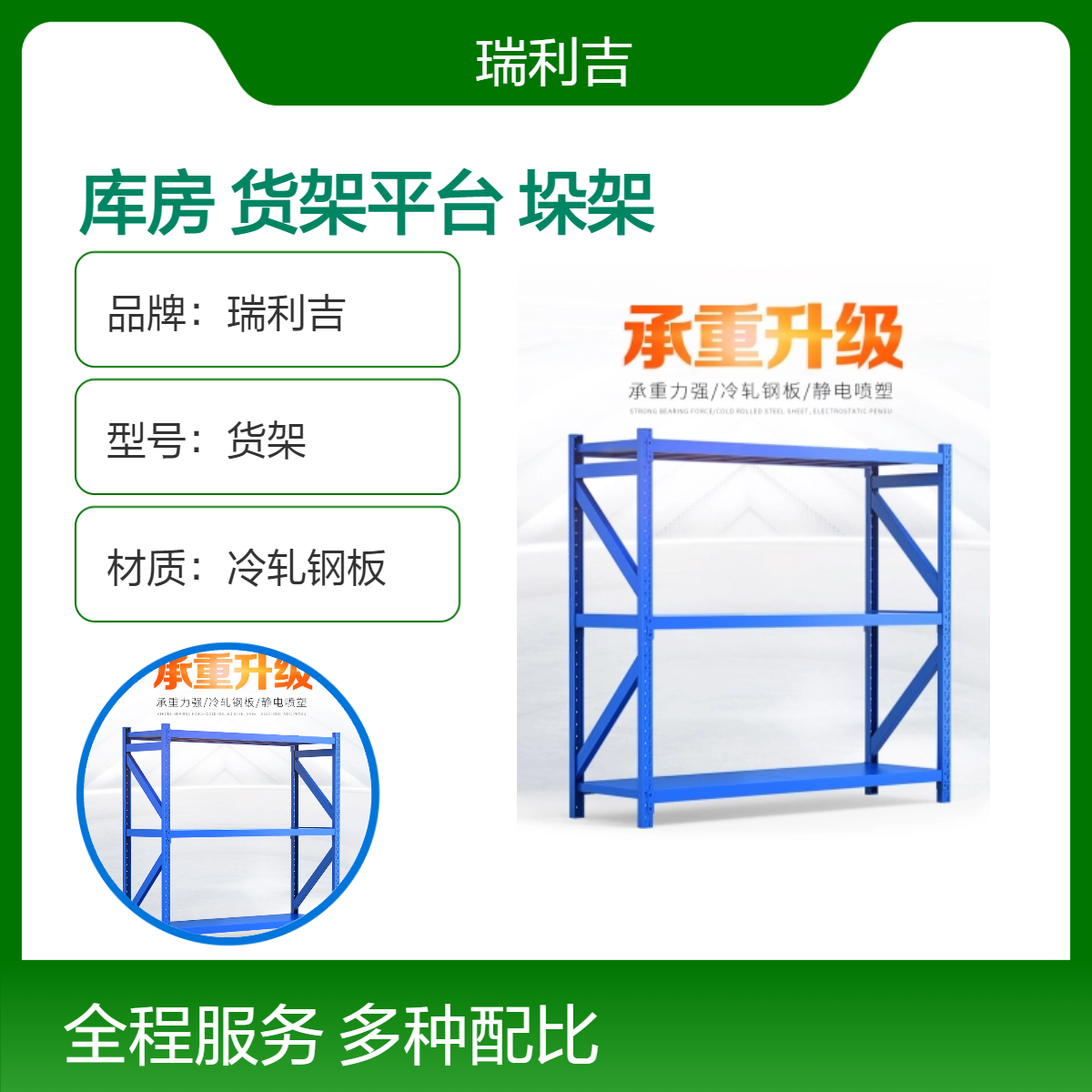 瑞利吉定制冷轧钢板仓储货架多层置物架载重100kg