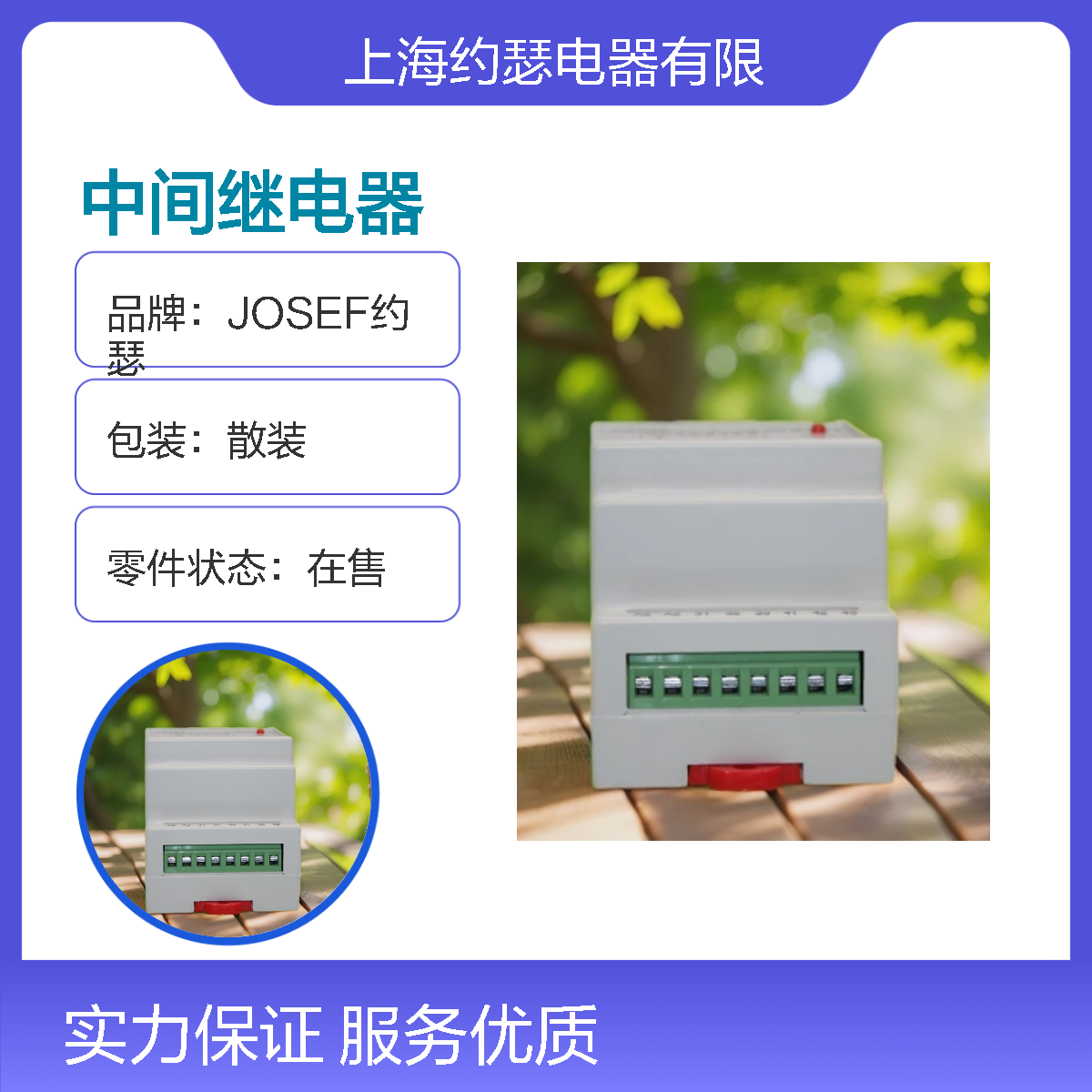 JOSEF约瑟 SRS-110VDC-4Z-8A中间继电器 DC110V