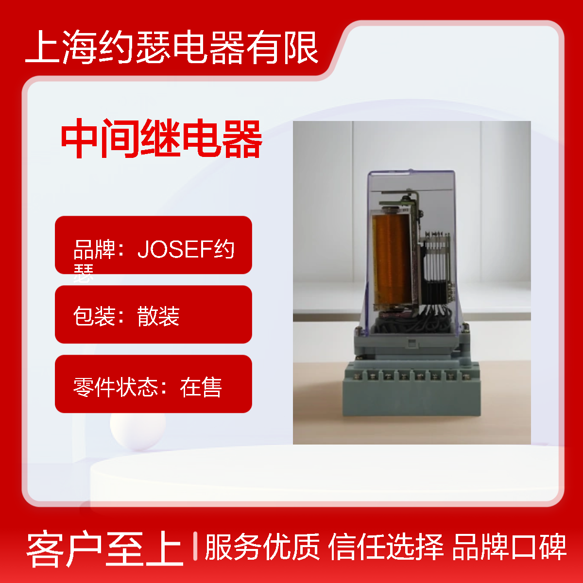 JOSEF约瑟 RXMA1-RK211 071中间继电器 DC110V 板后安装