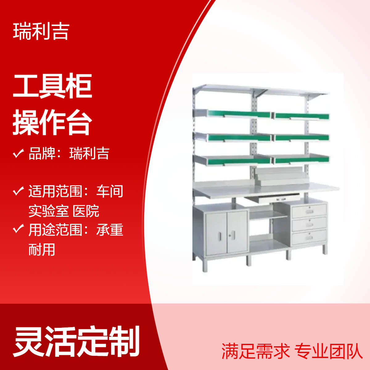 瑞利吉工作台工具柜 承重耐用防静电 四川成都产 上螺栓组装