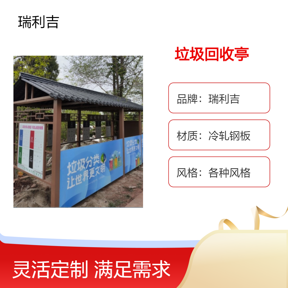 瑞利吉冷轧钢板垃圾回收亭 简洁环保耐腐蚀 耐用10年以上