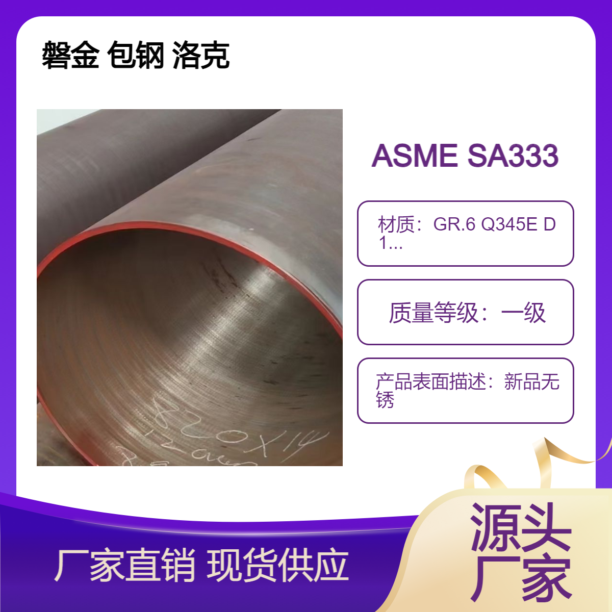 低温无缝钢管A333GR.6执行标准ASTM A333/ASME SA333高压化肥管现货