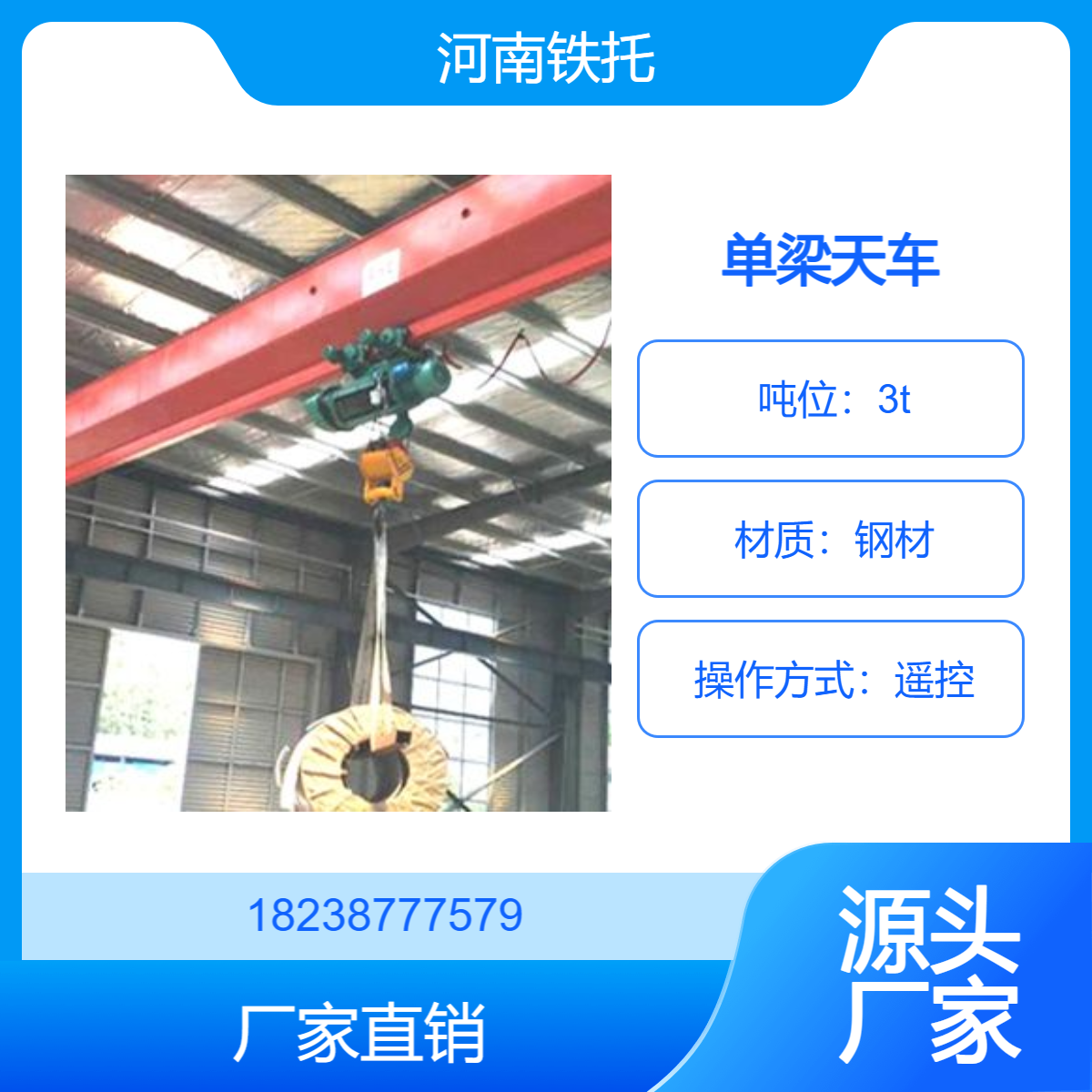 3t单主梁桥式行吊生产厂家 诚信经营 品质保证
