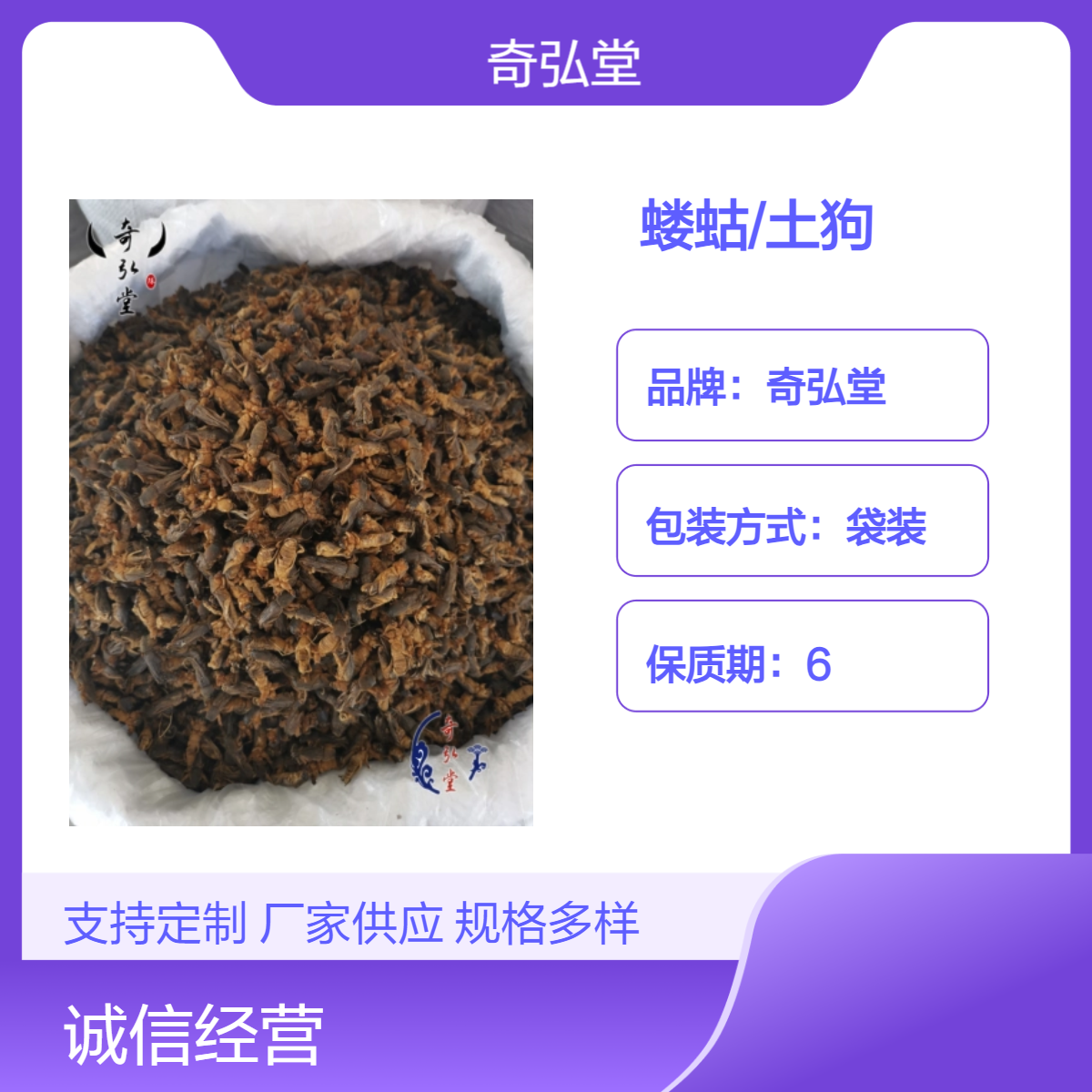 奇弘堂野生蝼蛄/土狗原药材袋装 产地批发一手货源