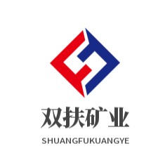 信阳市双扶矿业有限公司