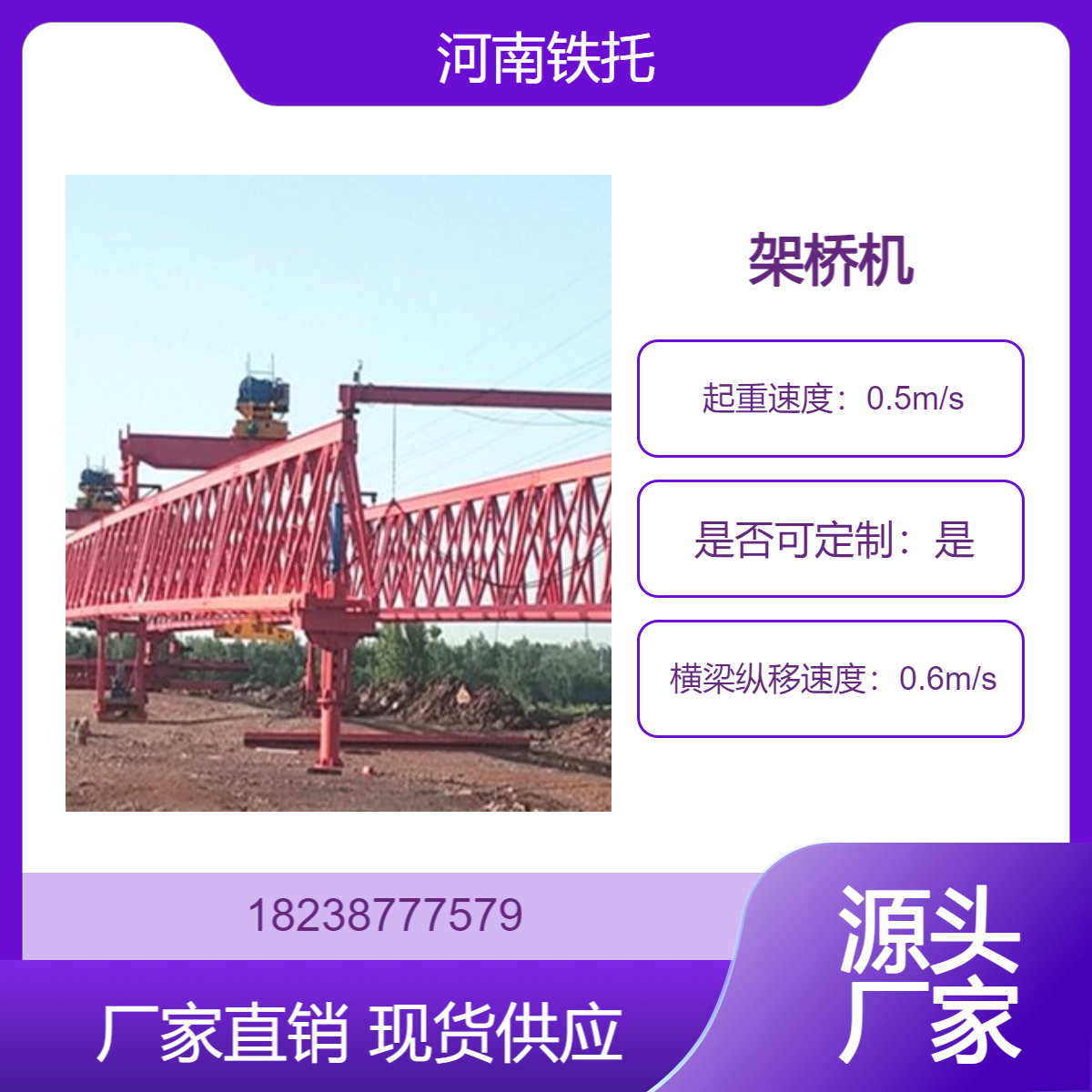 150吨架桥机质量保证 大吨位大跨度设备更要好好保养