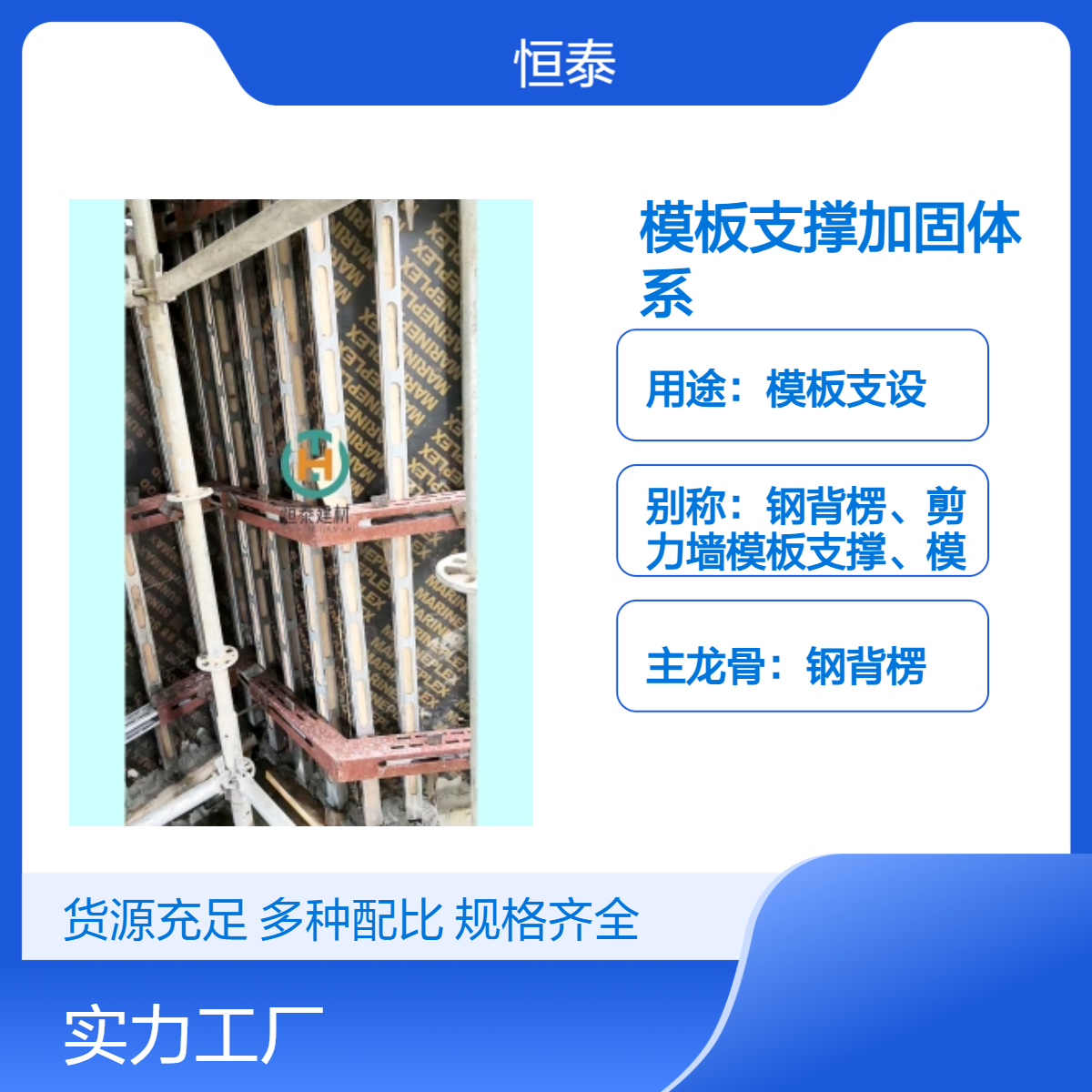 恒泰新型钢背楞加固体系 新模板支撑方案 支模木工反馈省工省扣件