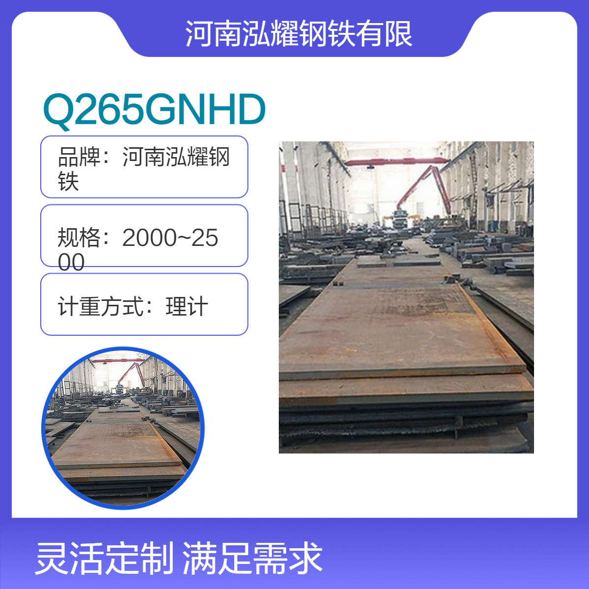 钢铁百科：Q265GNHD高耐候钢板成分性能 执行标准 现货及定轧 可切割