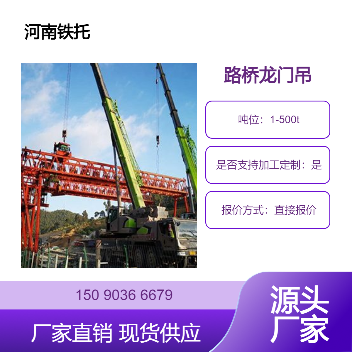 龙门吊选购经验分享 80t-33.5m路桥起重机市场需求较大
