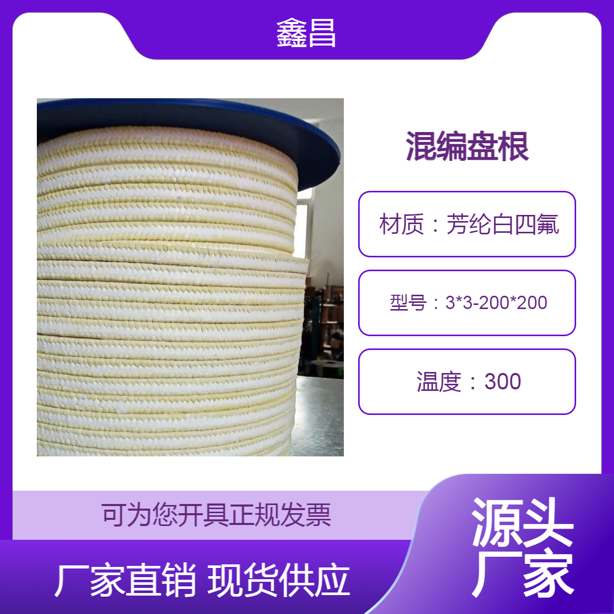 鑫昌密封材料芳纶角线白四氟成型盘根 船舶行业用 抗磨性好 强度高