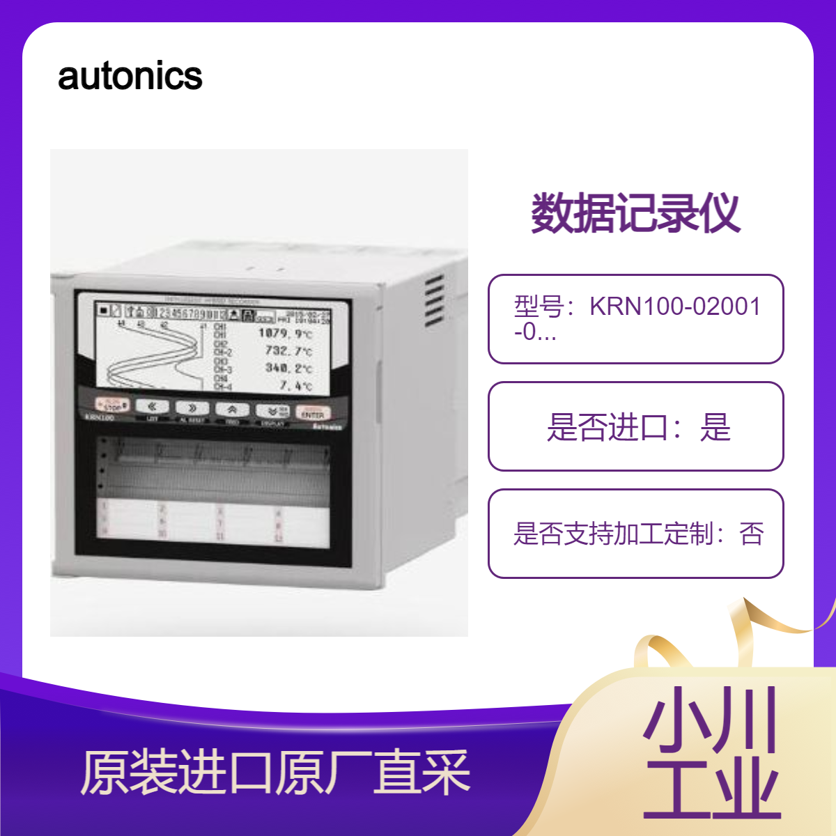 KRN100-02001-01-0S KRN100-04000-00-0S 数据记录仪autonics