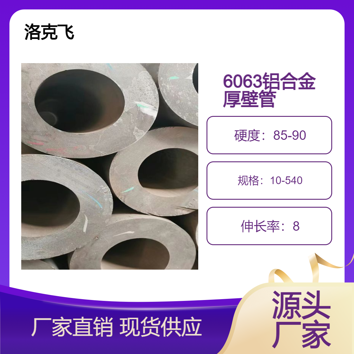 铝合金管现货 6063 6061 7075 5083铝板国标产品质量让您事业起飞