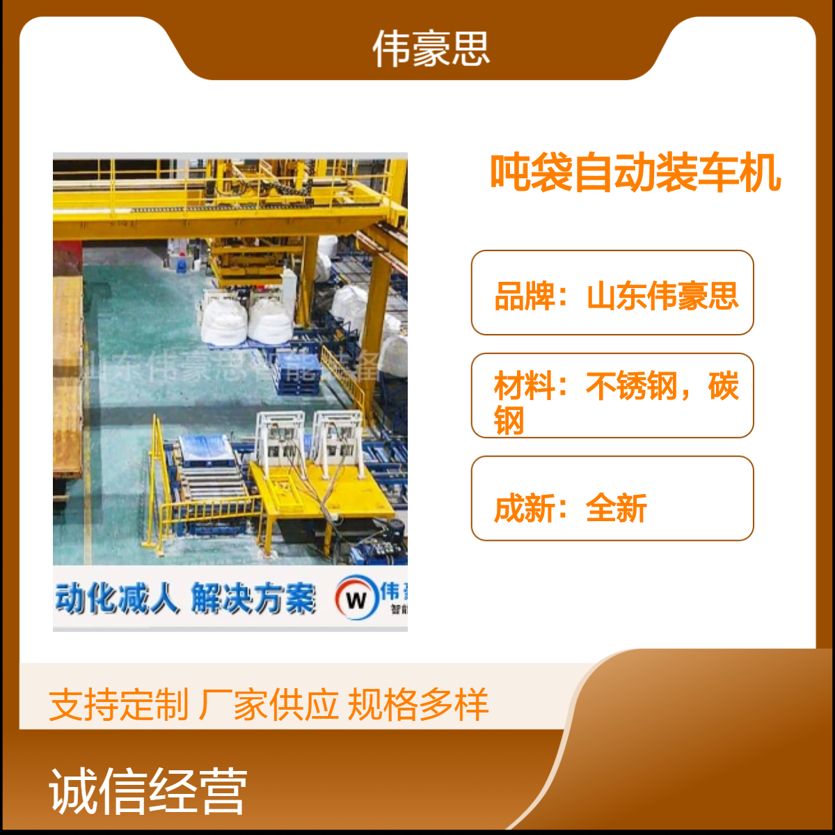 氧化铝自动吨袋装车机，1吨装料全自动装车设备 提高工作效率