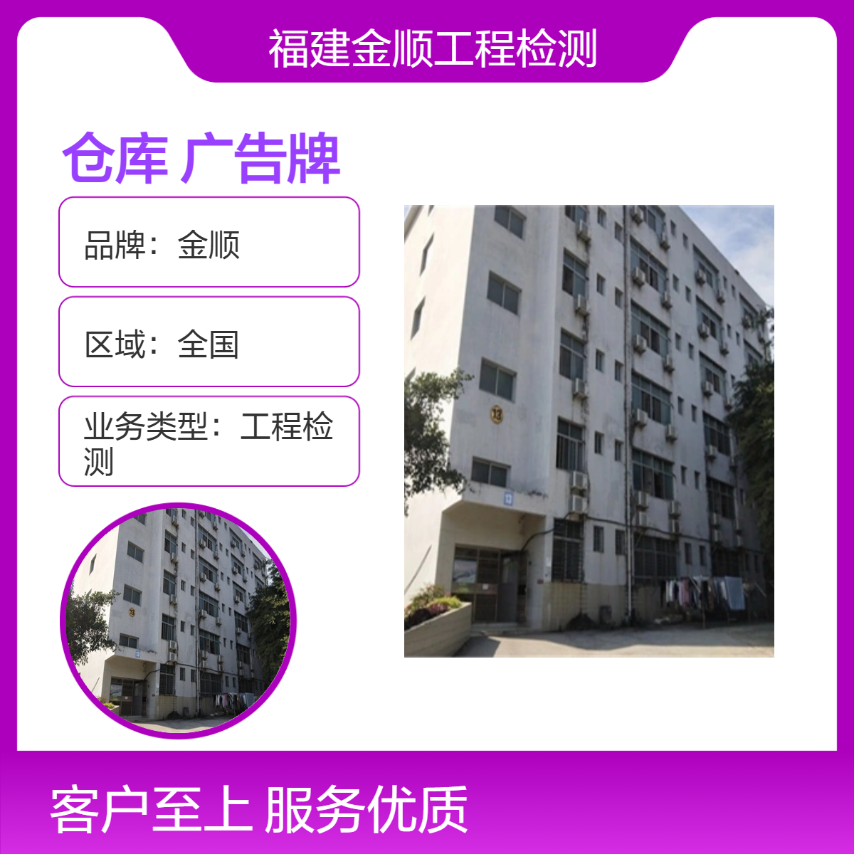 福建金顺 厂房楼板荷载鉴定 钢结构仓库荷载 鉴定 楼顶广告牌安全检测