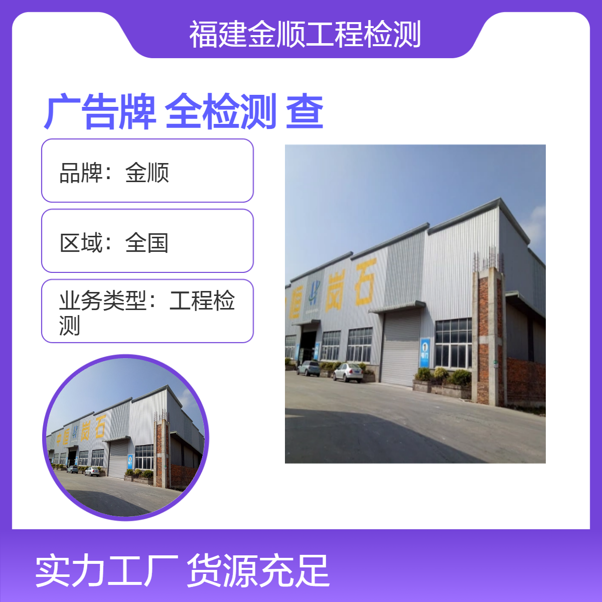 金顺厂房屋顶荷载鉴定 户外广告牌安全检测 中心电话
