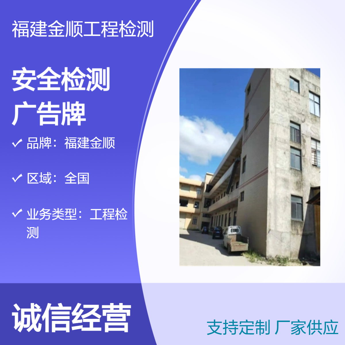金顺 福州市屋顶光伏承重检测 户外广告牌安全鉴定 现场条件