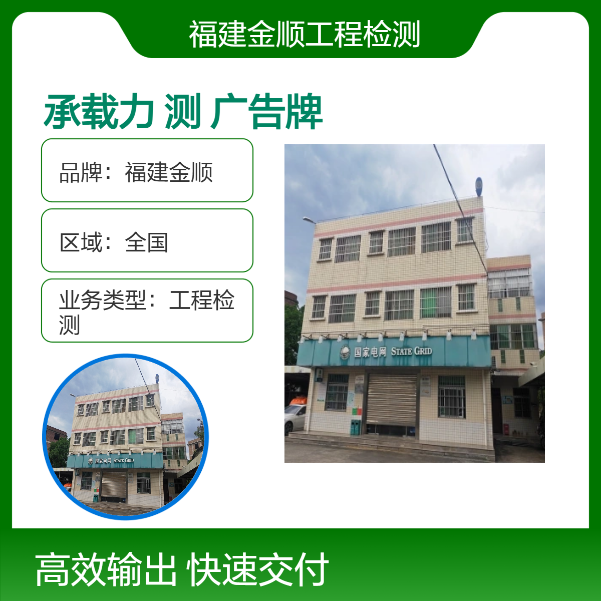 福建金顺屋顶钢结构广告牌无损检测 高炮楼牌坊焊缝探伤检测