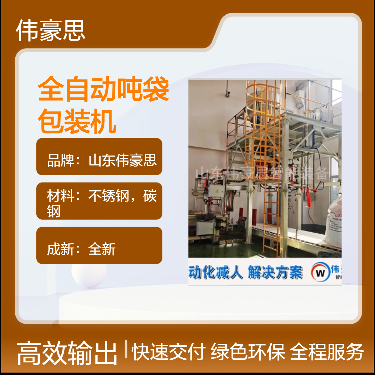 碳酸钙连续式吨包包装秤 全自动吨袋包装机 实现上段、套袋自动化