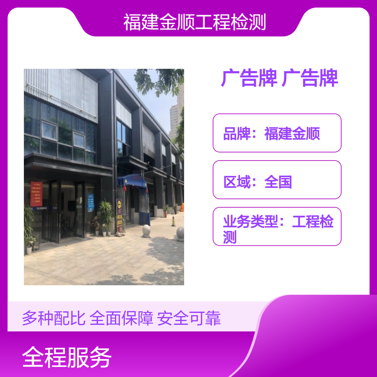 福建大型楼顶广告牌安全检测鉴定单位 3-5天 出具报告 金顺检测
