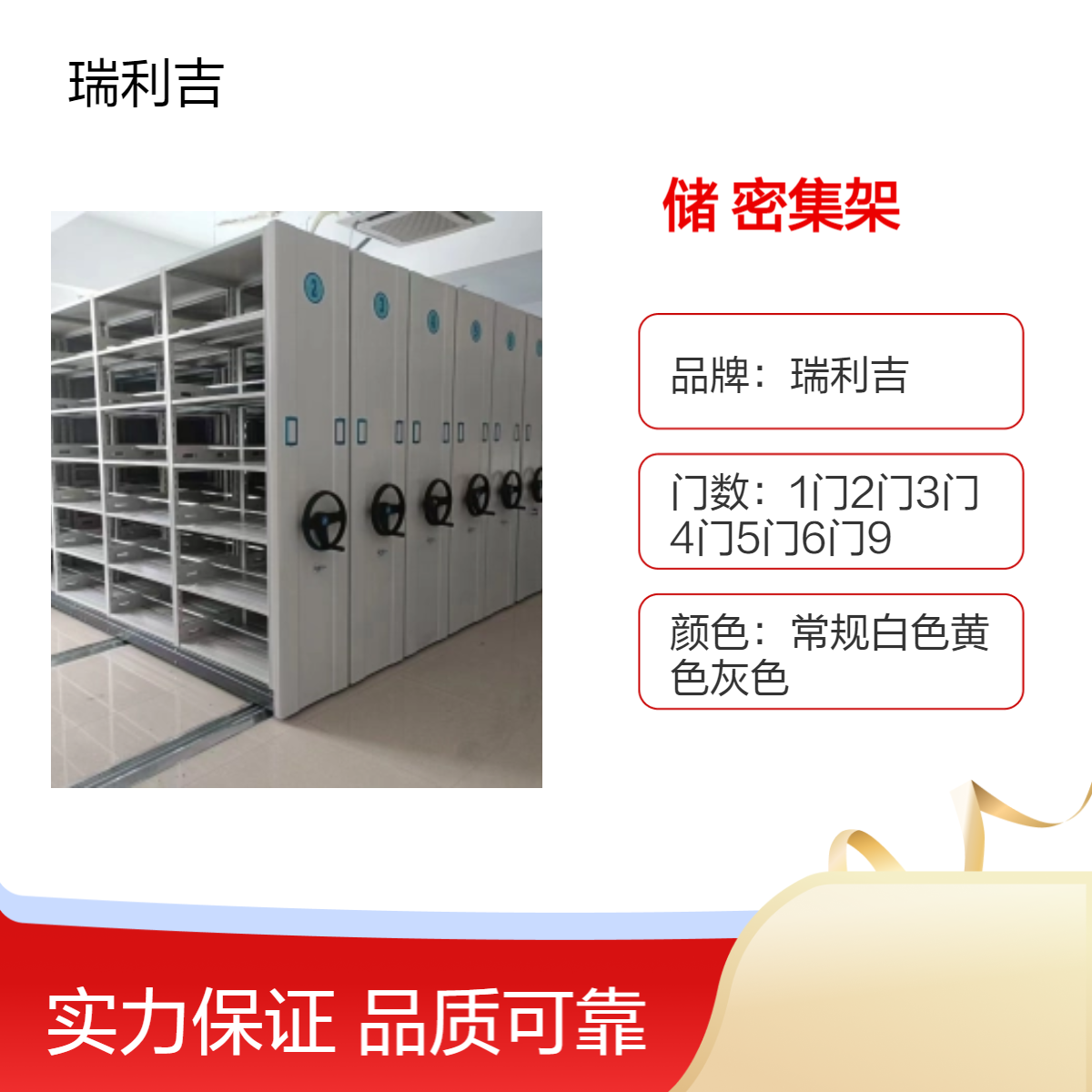 瑞利吉现代简约冷轧钢板密集架 静电喷塑储物架 自重40kg纸箱包装