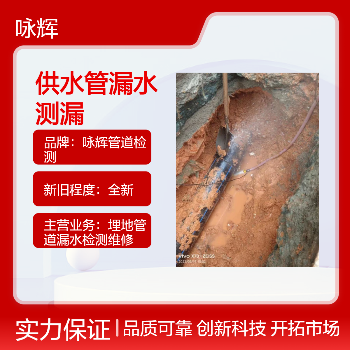 咏辉管道检测供水管渗漏抢修服务 24小时在线定位漏水点