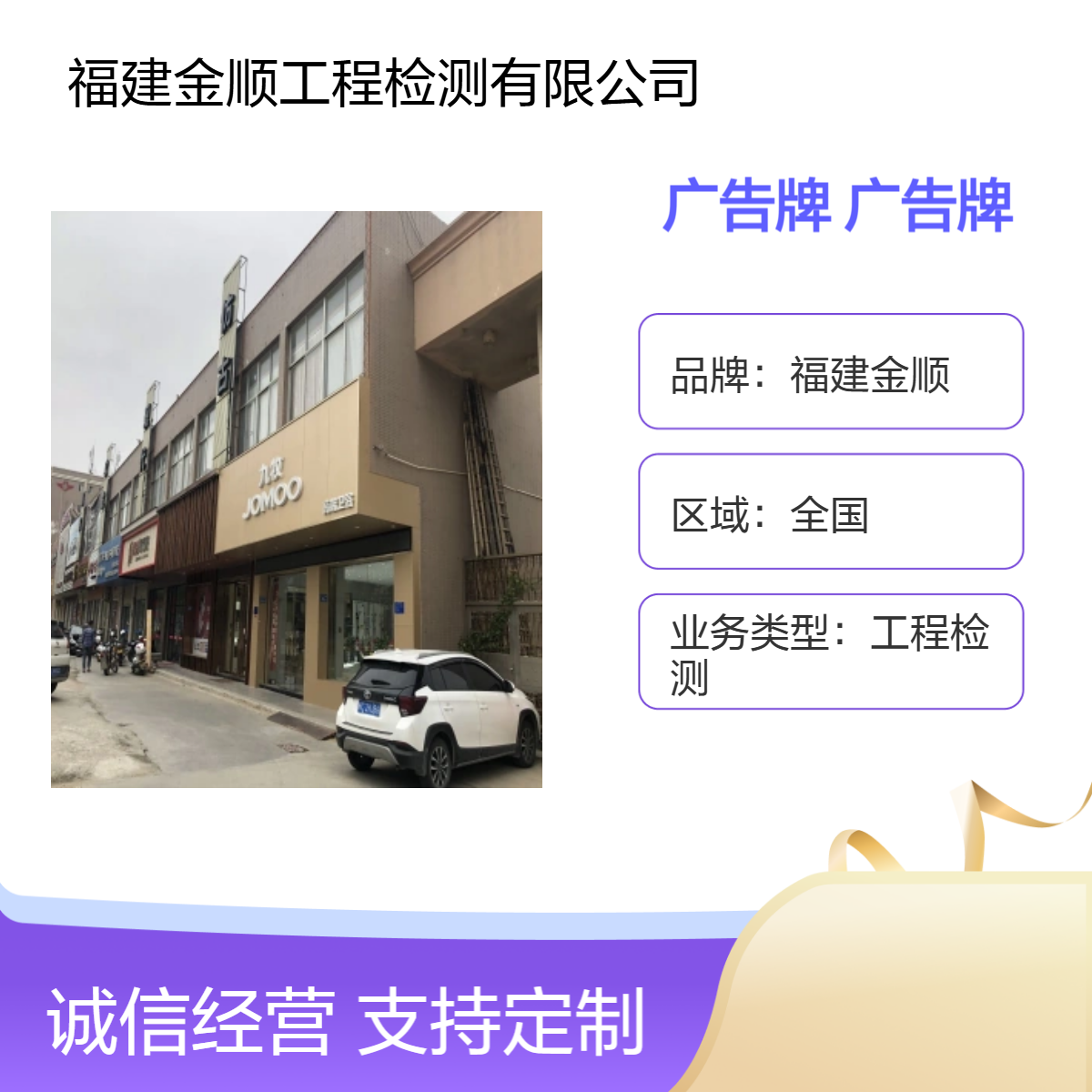 福建金顺检测 户外广告牌安全性检测机构 屋顶广 告牌鉴定评估