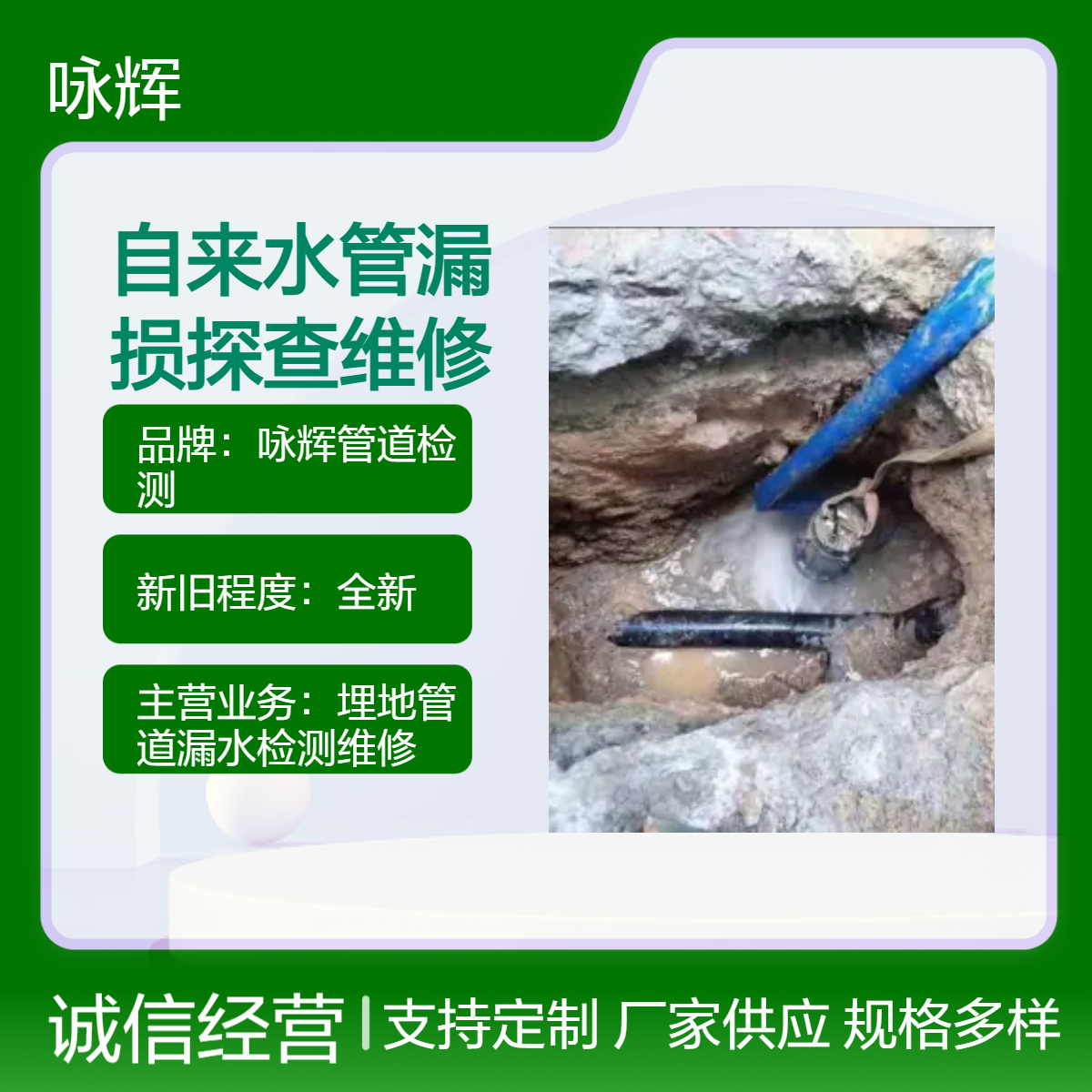 咏辉品牌水管查漏维修服务广东省内24小时在线