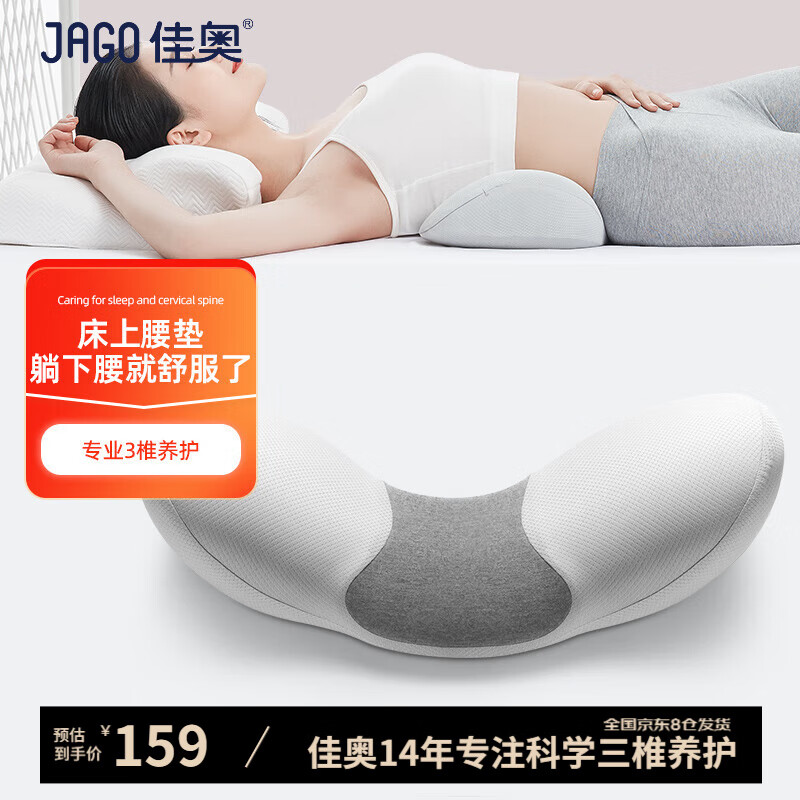 杭州 佳奥 总代理商 15067106445 腰枕床上腰垫腰托腰间盘垫腰肌劳损睡