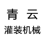 青州市青云灌装机械有限公司 - 公司logo