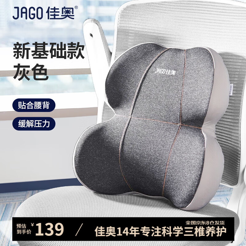 杭州 佳奥 总代理商 15067106445 护腰靠垫抱枕腰靠办公室座椅腰枕汽车