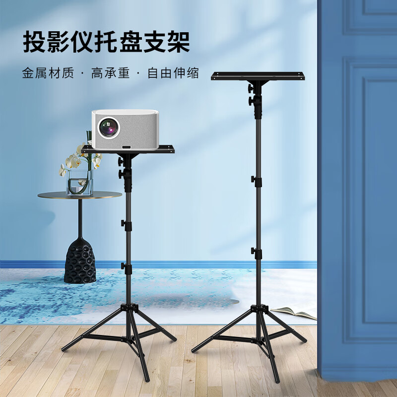 杭州 乐佳达 总代理商 15067106445 投影仪落地托盘支架三角支撑稳固耐