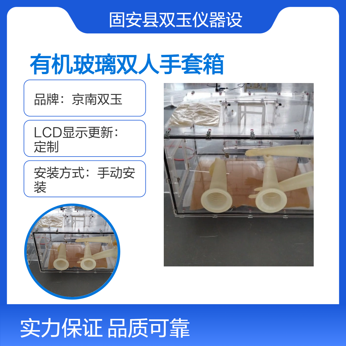京南双玉品牌 手动操作亚克力手套箱 定制波长范围加工
