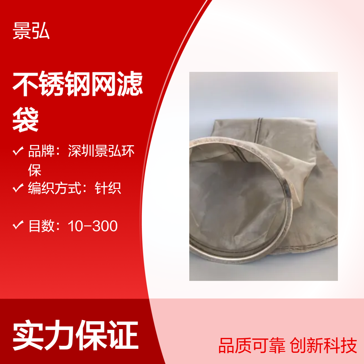 针织高效白色不锈钢网滤袋 污水厂专用过滤材料 304材质 耐用经久
