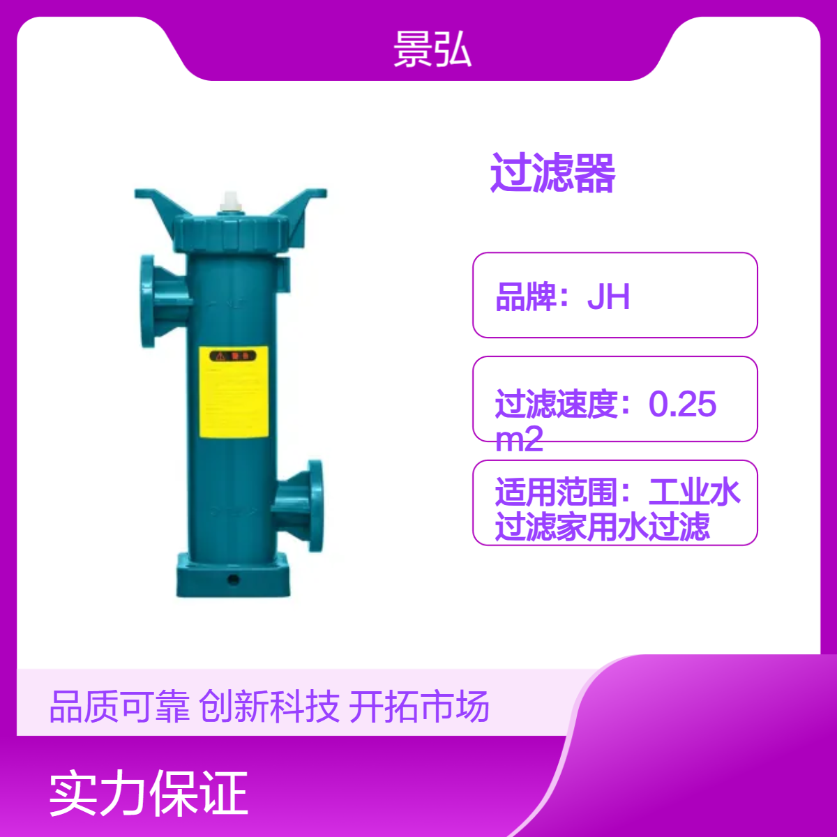 JH品牌废水处理袋式加压过滤器 高效过滤1.5kg 一体压铸成型 耐用