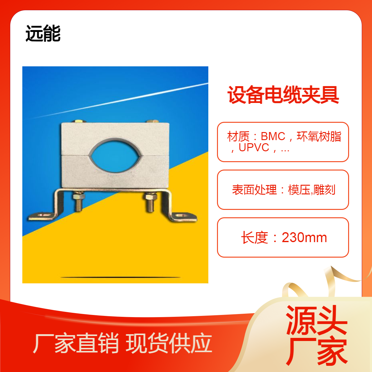 远能 配电柜单孔电缆夹具 非磁性 绝缘 BMC电缆夹板 胶木电缆固定夹