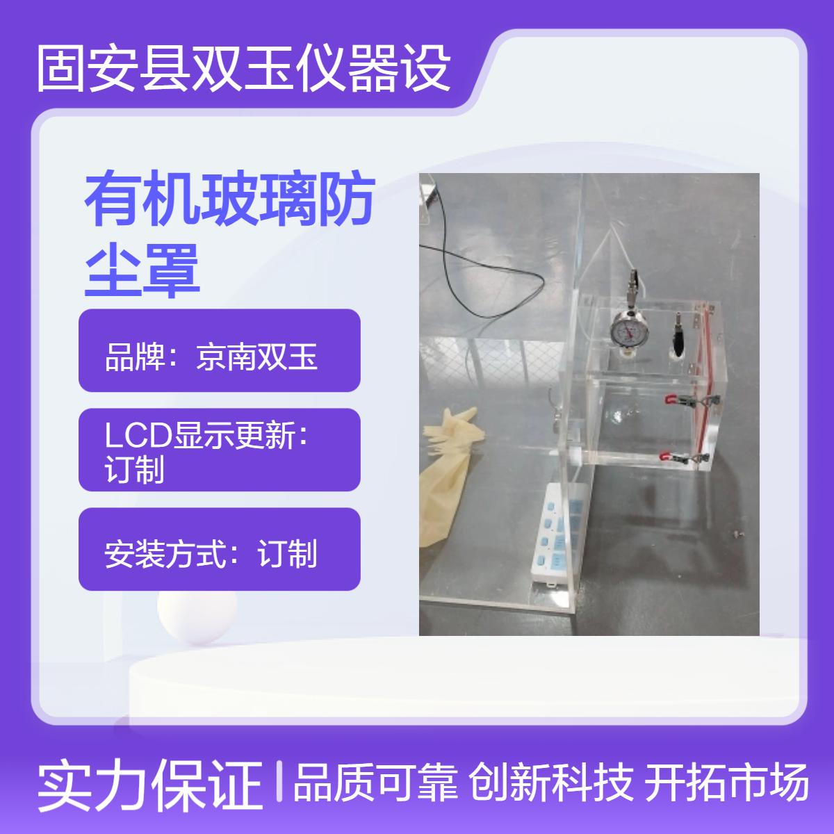 京南双玉定制LCD显示有机防尘罩 手动操作测量4N