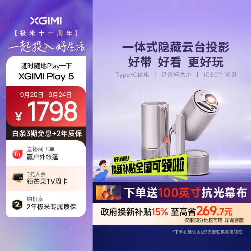 极米 总代理商 15067106445 投影仪 Play5 便携家用 1080P云台投