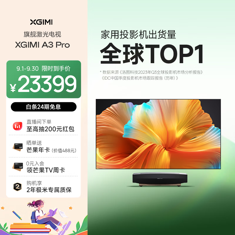 极米 总代理商 15067106445 投影仪 （XGIMI）全色激光电视A3 Pro
