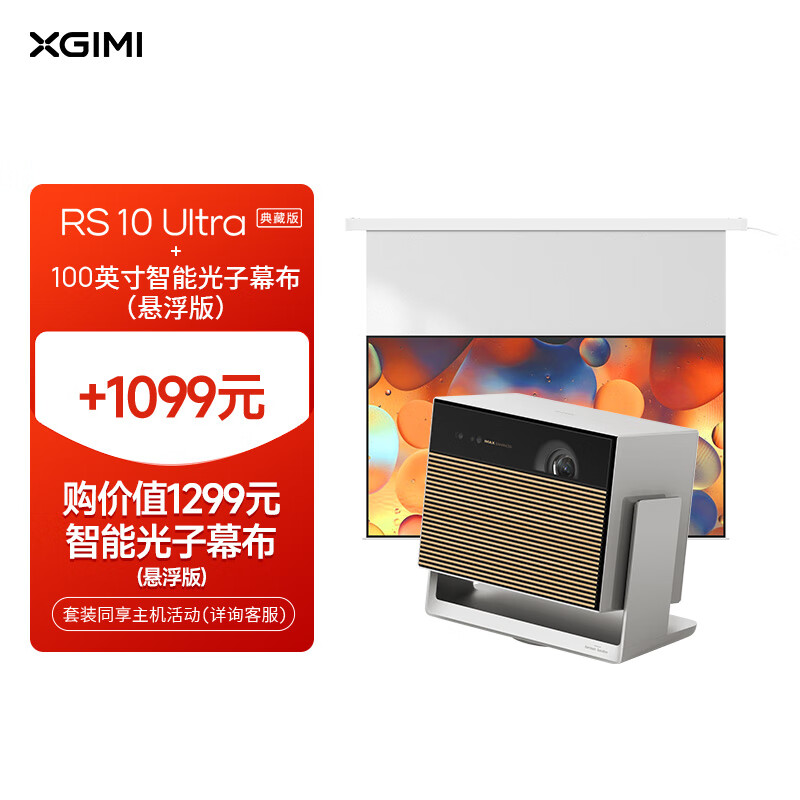 杭州 极米 总代理商 15067106445 投影仪 【】RS 10 Ultra 典藏版 +100
