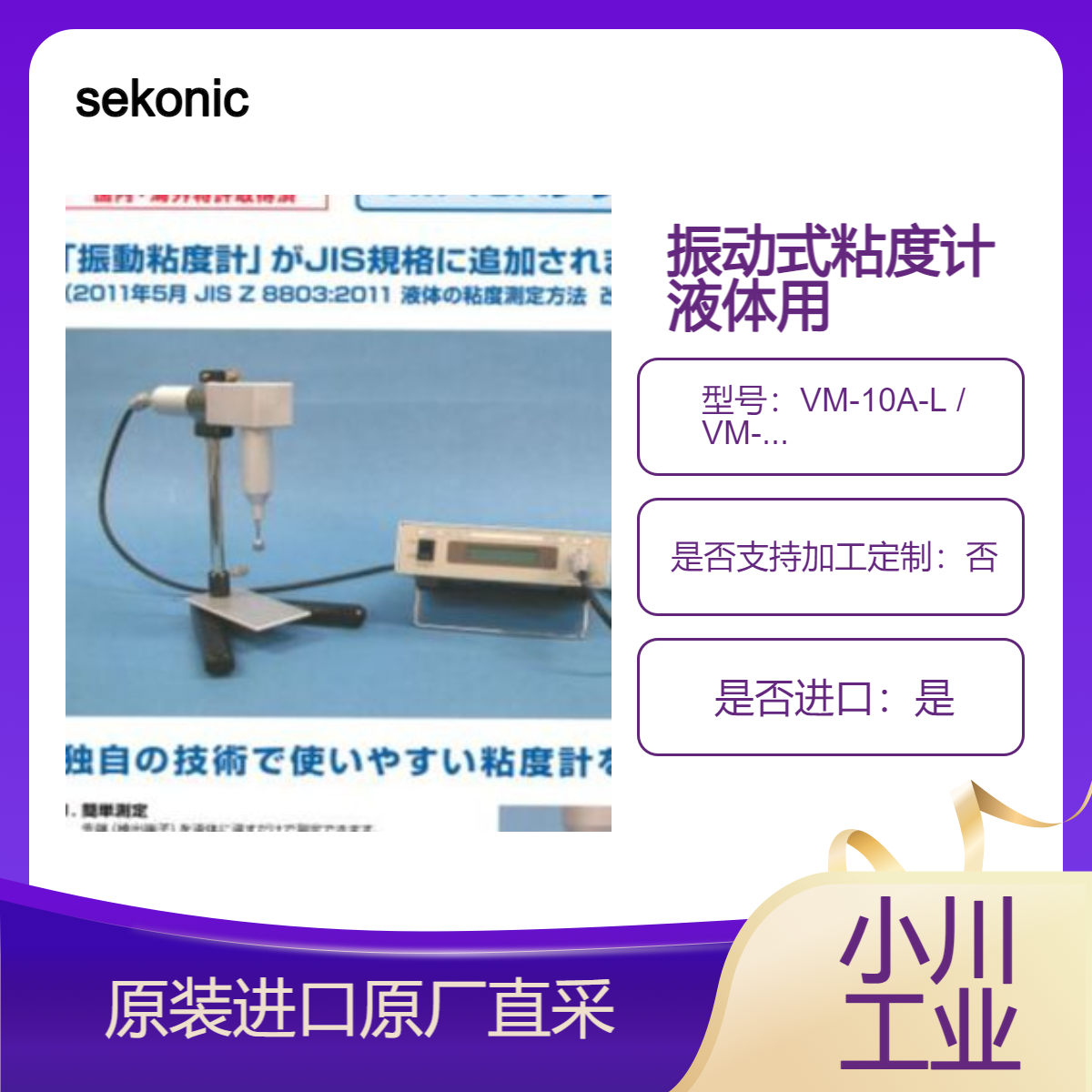 粘度计VM-10A-L VM-10A-M VM-10A-MH VM-10A-H 用于各种液体研究开发