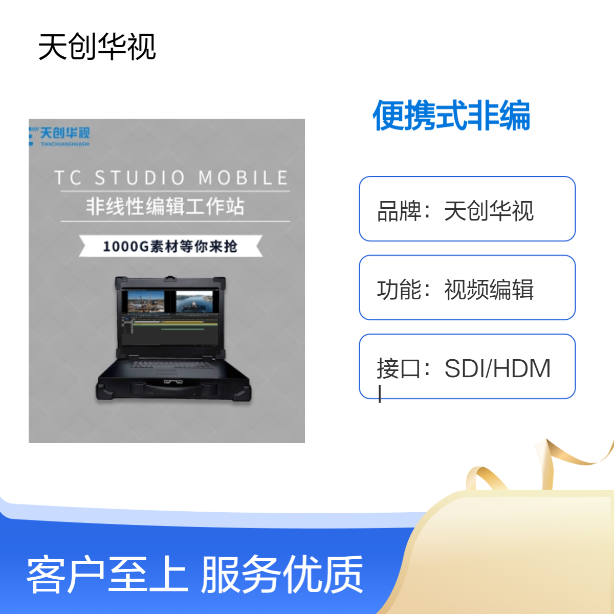 天创华视4K2层HDMI输入便携式视频编辑器 移动非编系统