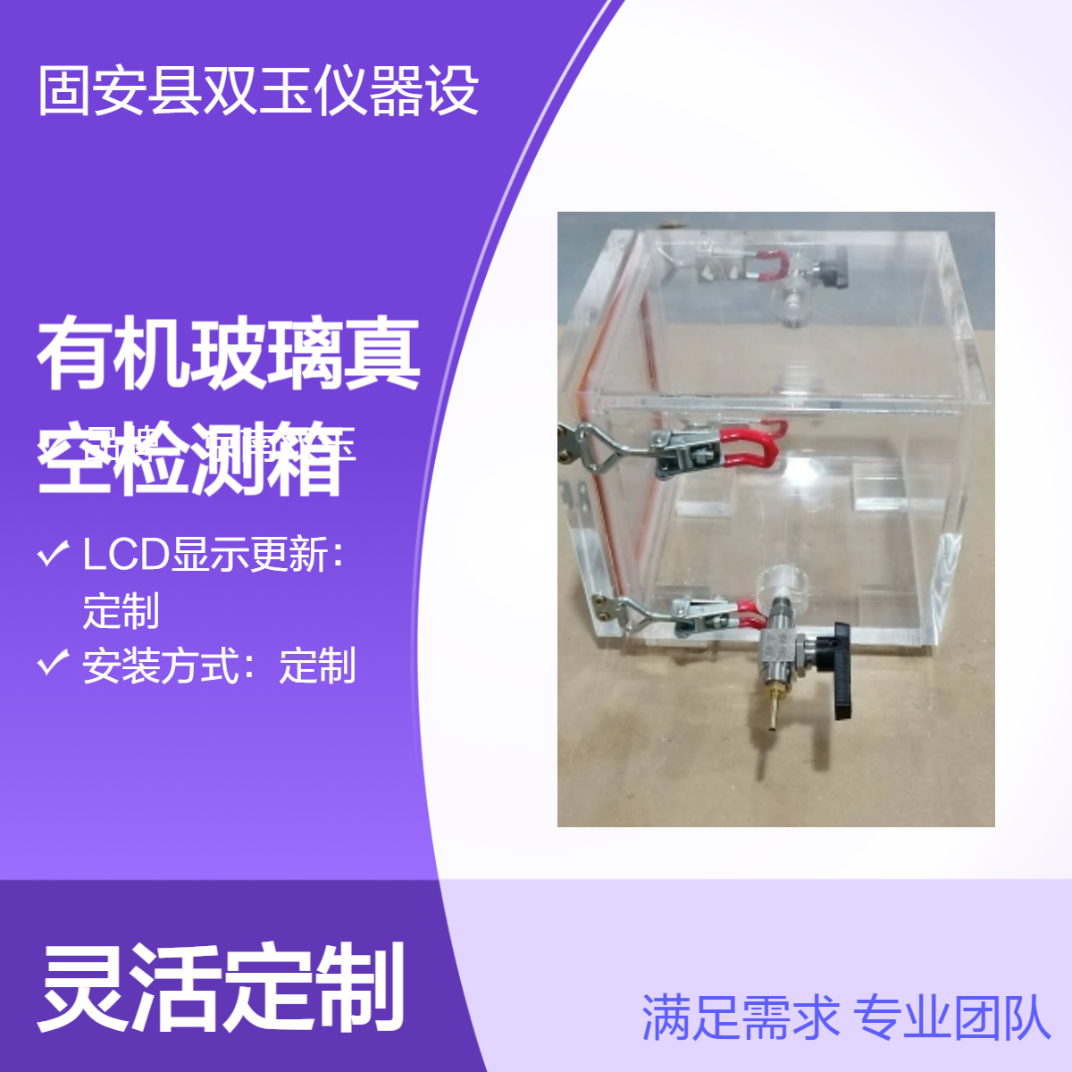 亚克力观测箱 定制波长范围 京南双玉品牌 有机玻璃真空检测