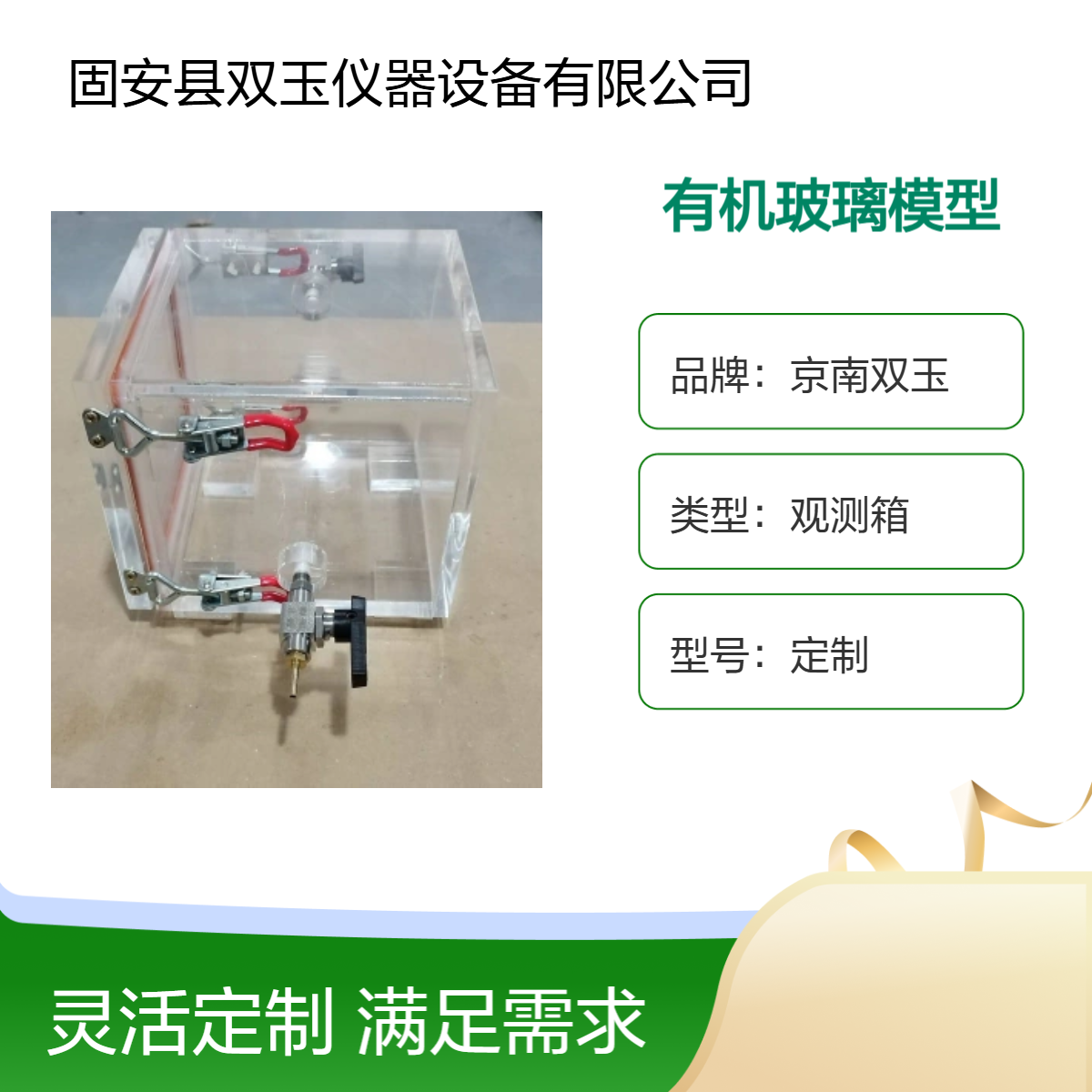 京南双玉定制观测箱 有机玻璃模型 实力加工定制