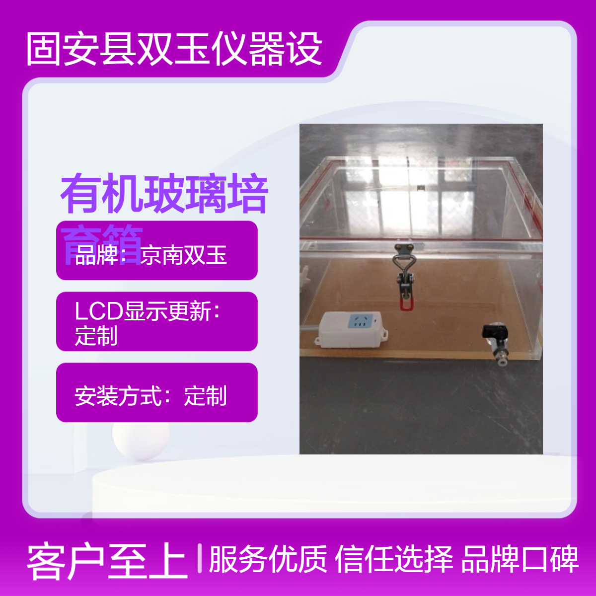 京南双玉定制款亚克力培育箱 手动采气设计加工