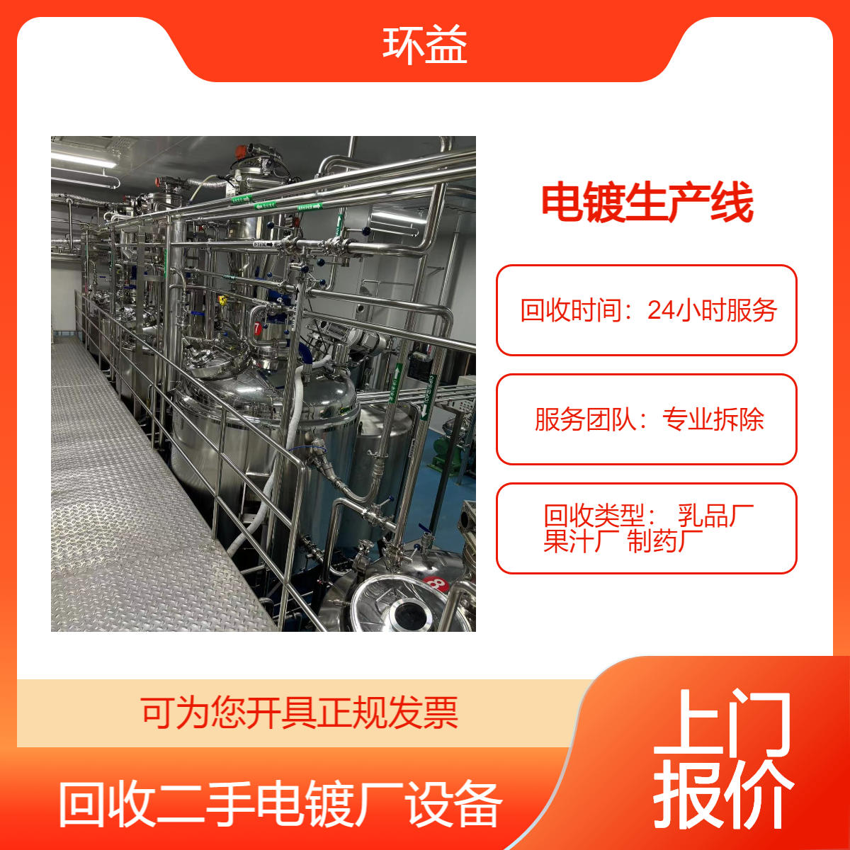 闲置电镀机械设备回收 整厂二手生产线收购 拆除氧化阳极线清理