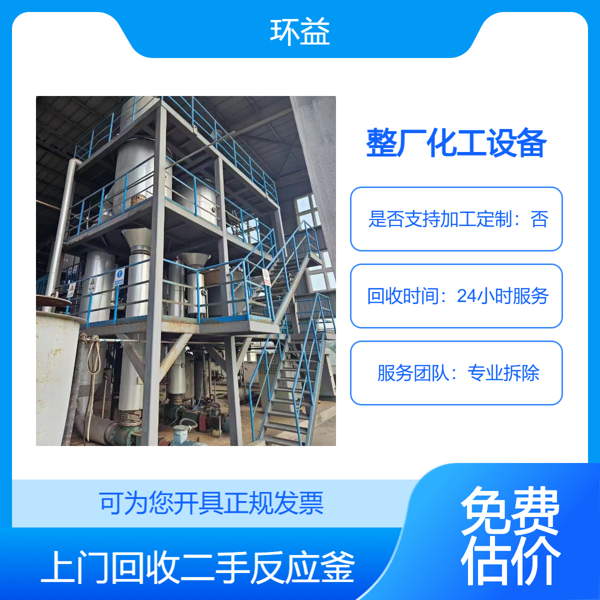 闲置涂料厂设备回收 废旧搪瓷储罐 整体二手不锈钢反应釜拆除