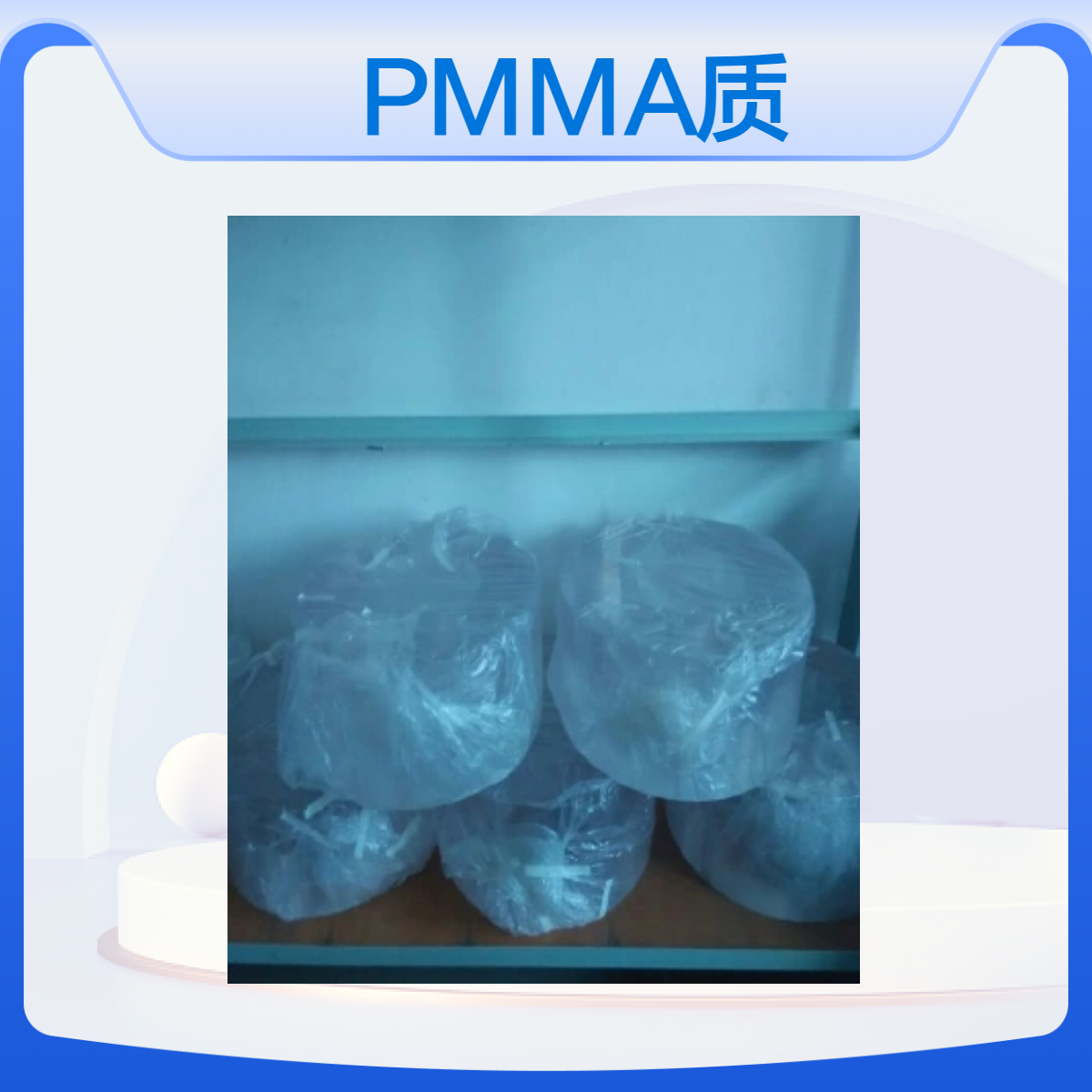 PMMA质控模型 PMMA质控模型 PMMA质控模型
