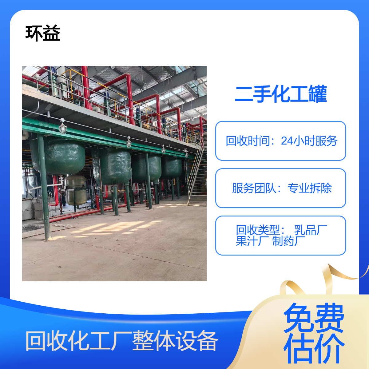 承接拆除二手反应釜 制药储罐回收 化工厂设备变卖 三效浓缩结晶收购