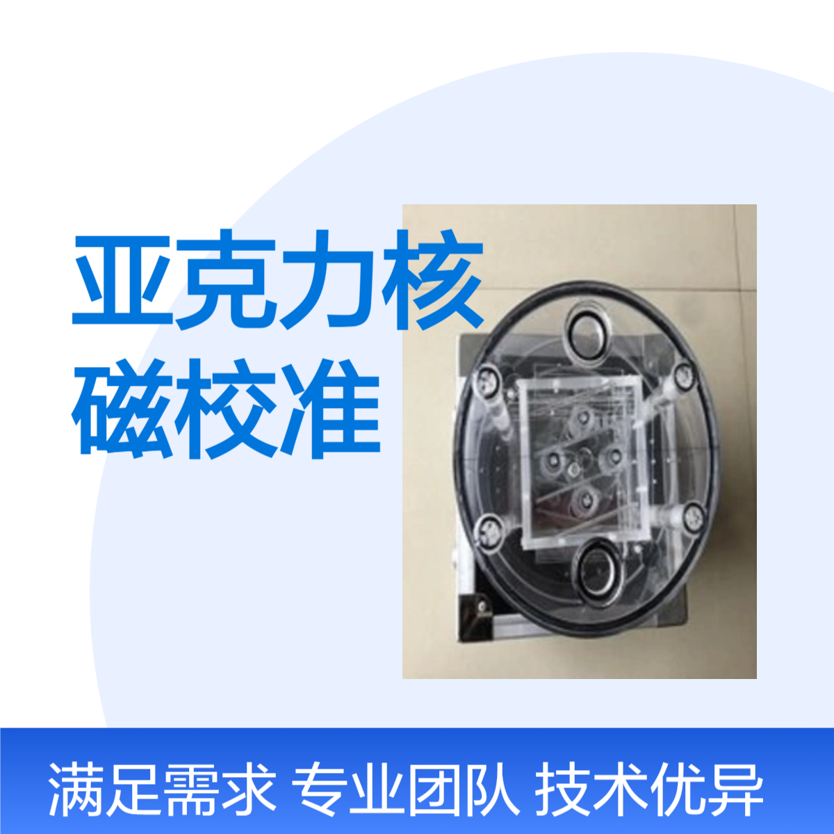 亚克力核磁校准模体 亚克力核磁校准模体 亚克力核磁校准模体